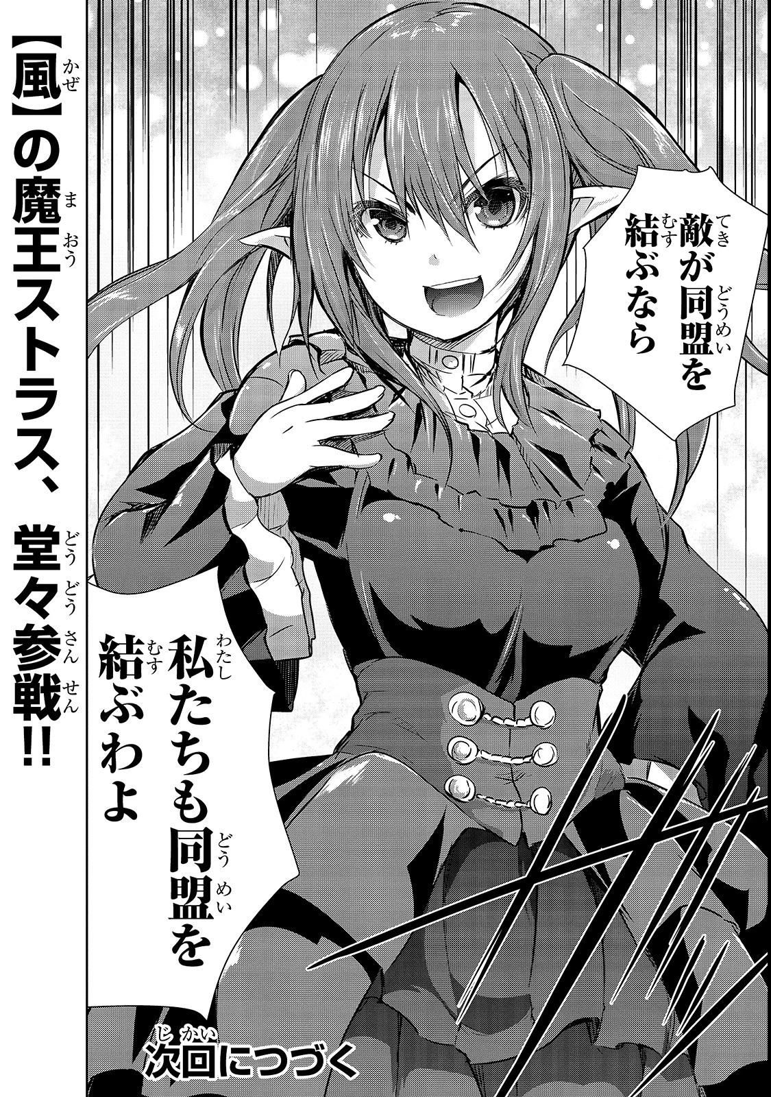 魔王様の街づくり！～最強のダンジョンは近代都市～ 第17話 - 22