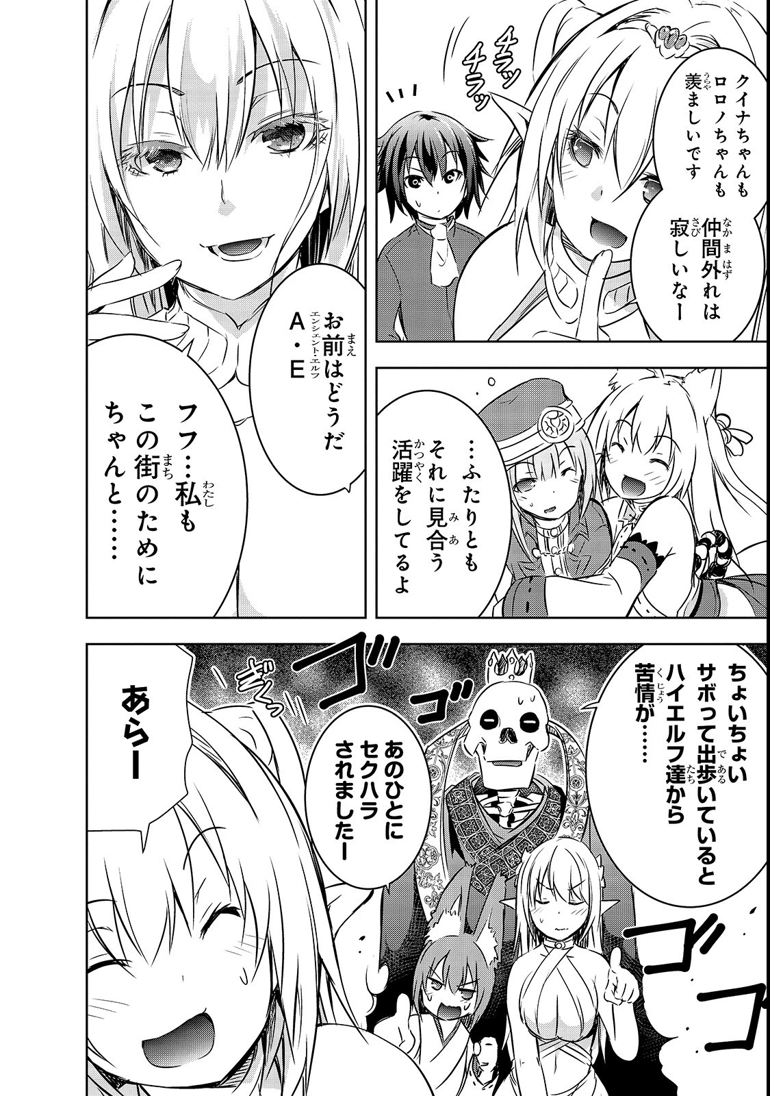 魔王様の街づくり！～最強のダンジョンは近代都市～ 第16話 - 2