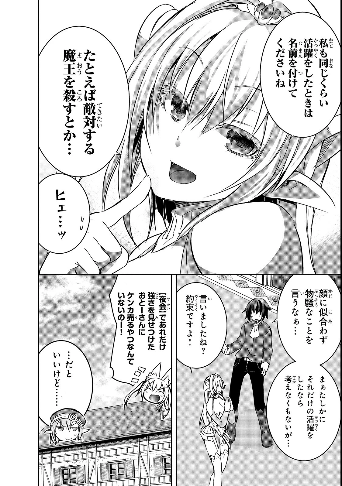 魔王様の街づくり！～最強のダンジョンは近代都市～ 第16話 - 4