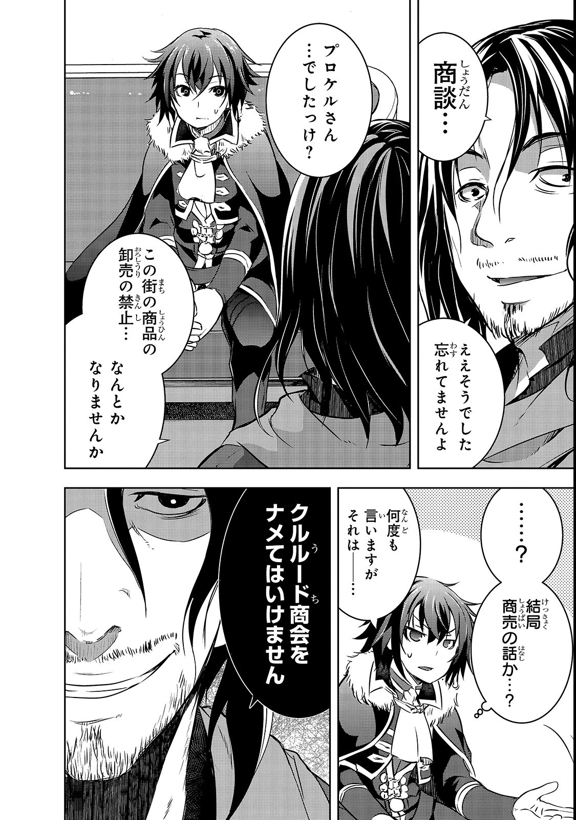 魔王様の街づくり！～最強のダンジョンは近代都市～ 第15話 - 2