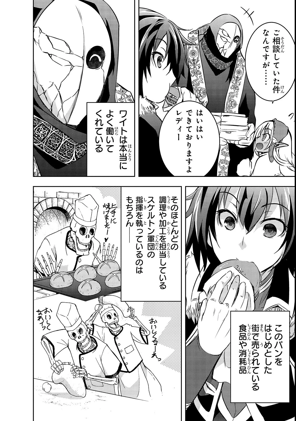 魔王様の街づくり！～最強のダンジョンは近代都市～ 第16話 - 6