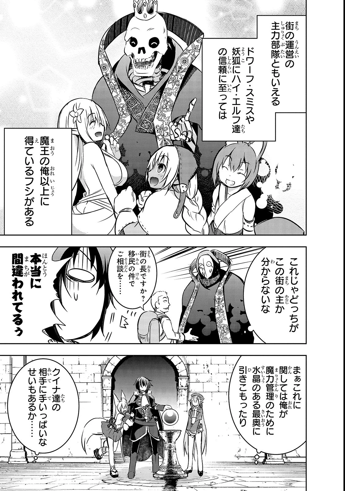 魔王様の街づくり！～最強のダンジョンは近代都市～ 第16話 - 7