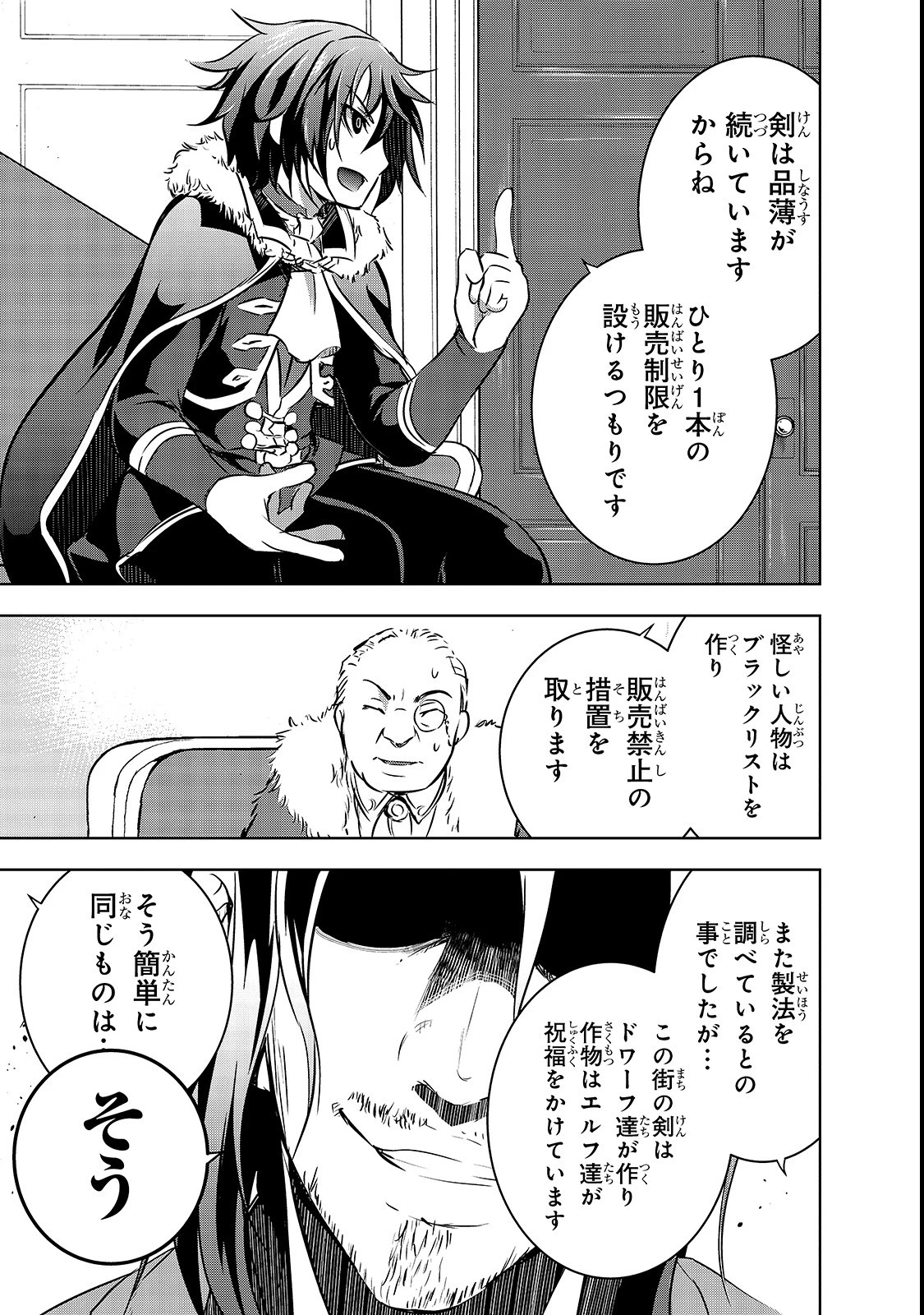 魔王様の街づくり！～最強のダンジョンは近代都市～ 第15話 - 5