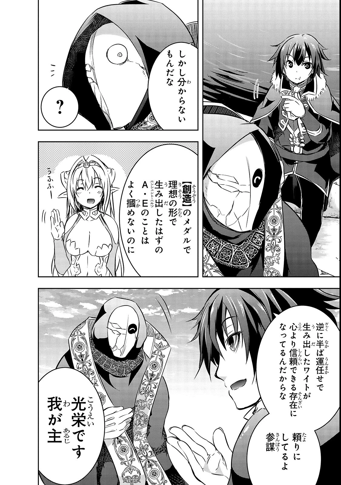 魔王様の街づくり！～最強のダンジョンは近代都市～ 第16話 - 8