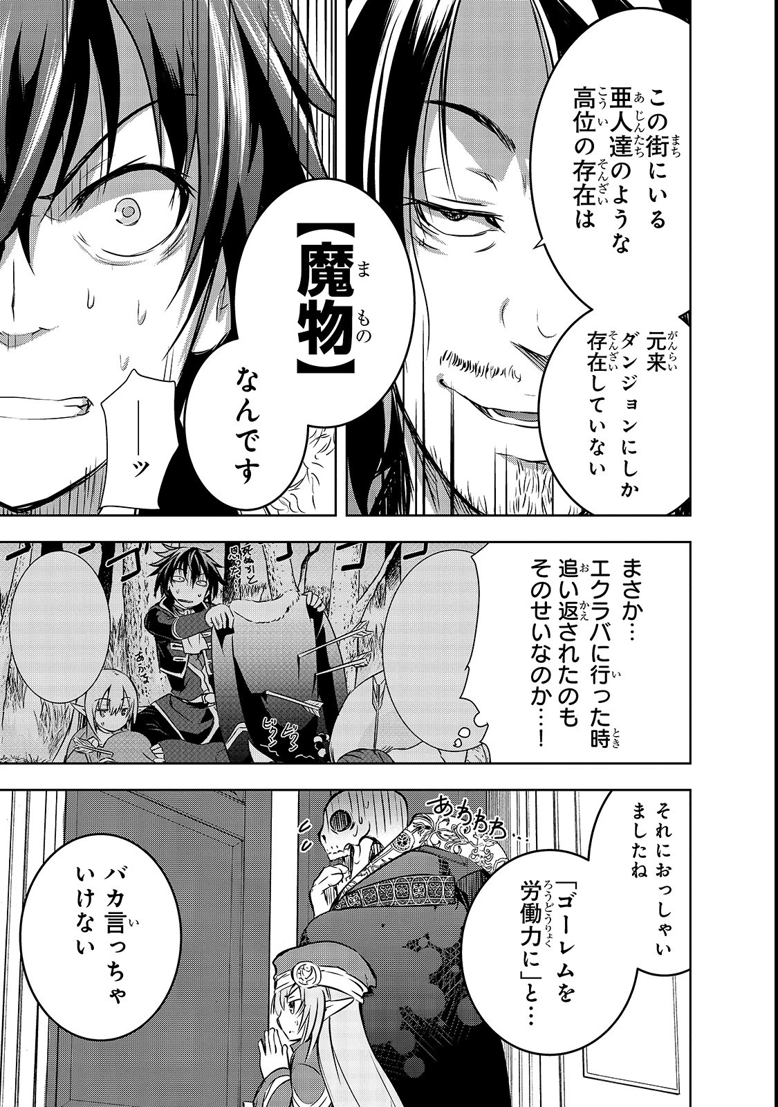 魔王様の街づくり！～最強のダンジョンは近代都市～ 第15話 - 7