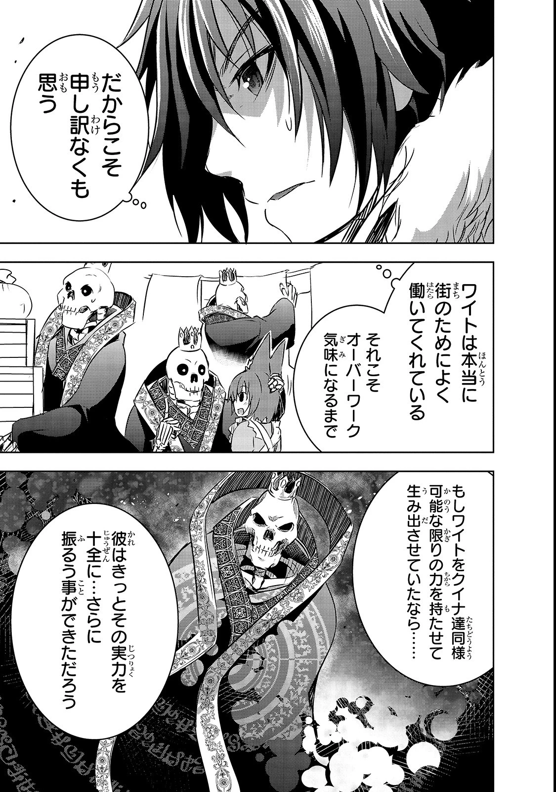 魔王様の街づくり！～最強のダンジョンは近代都市～ 第16話 - 9