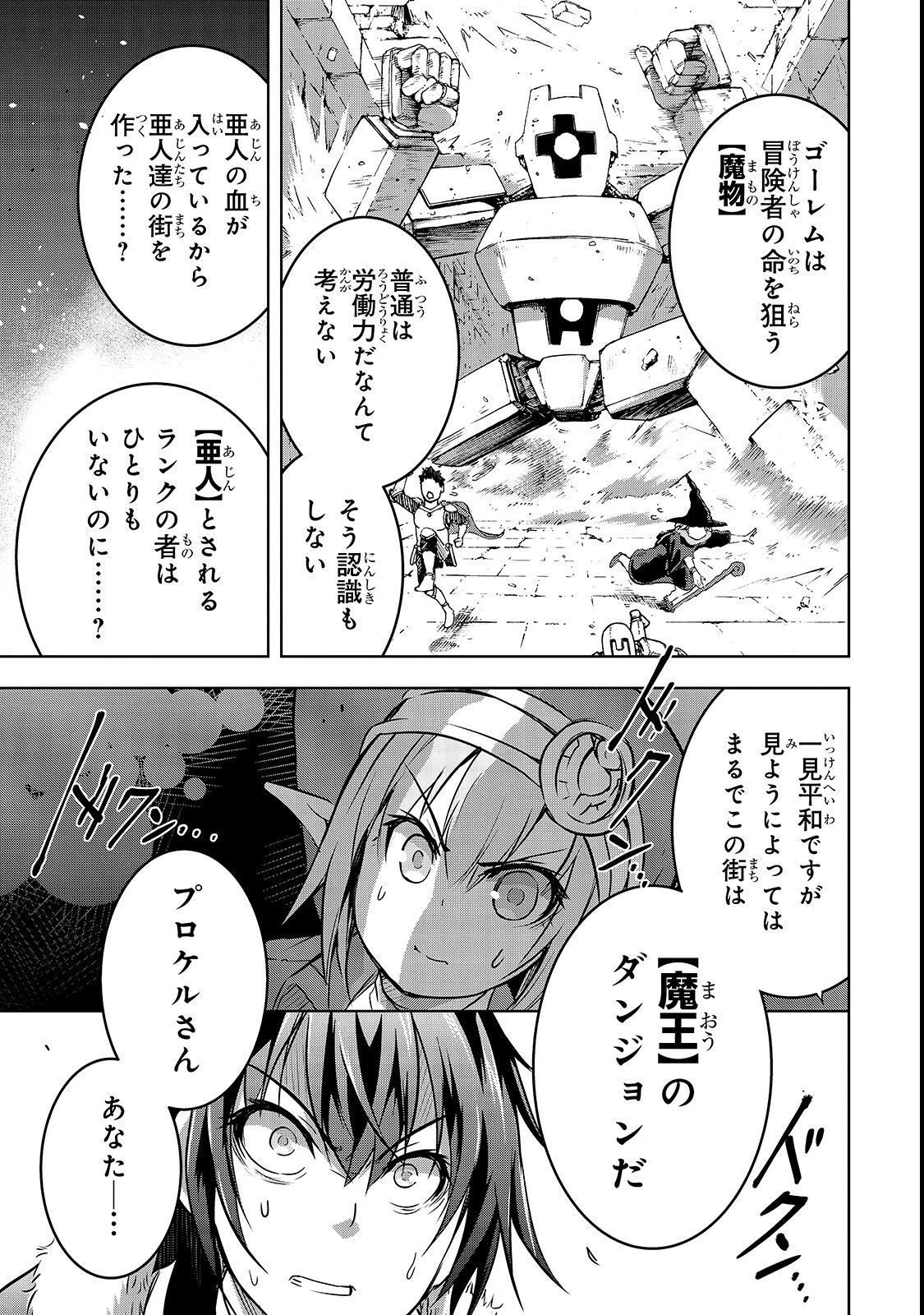 魔王様の街づくり！～最強のダンジョンは近代都市～ 第15話 - 8