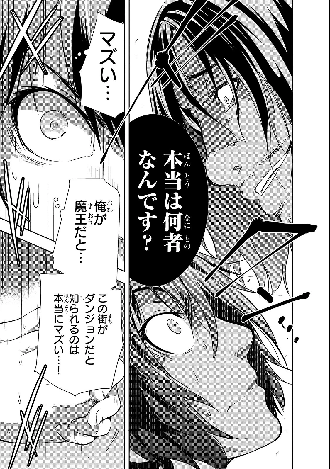 魔王様の街づくり！～最強のダンジョンは近代都市～ 第15話 - 9