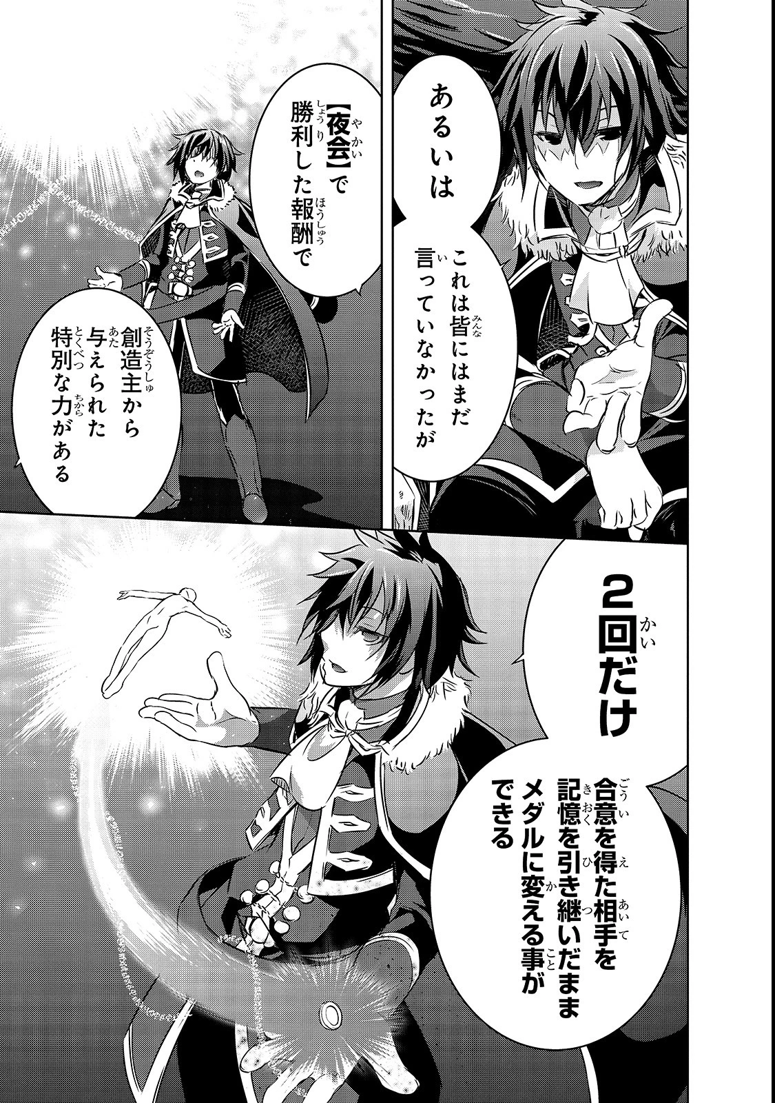 魔王様の街づくり！～最強のダンジョンは近代都市～ 第16話 - 11