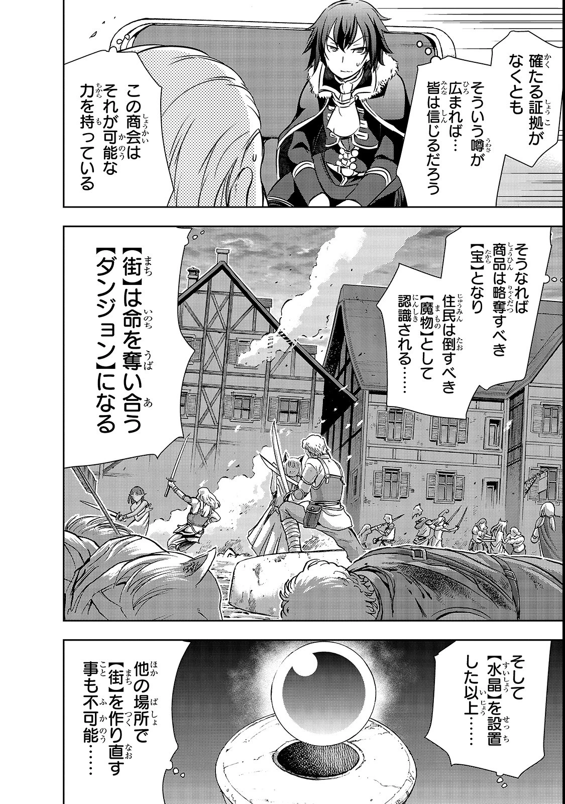 魔王様の街づくり！～最強のダンジョンは近代都市～ 第15話 - 10