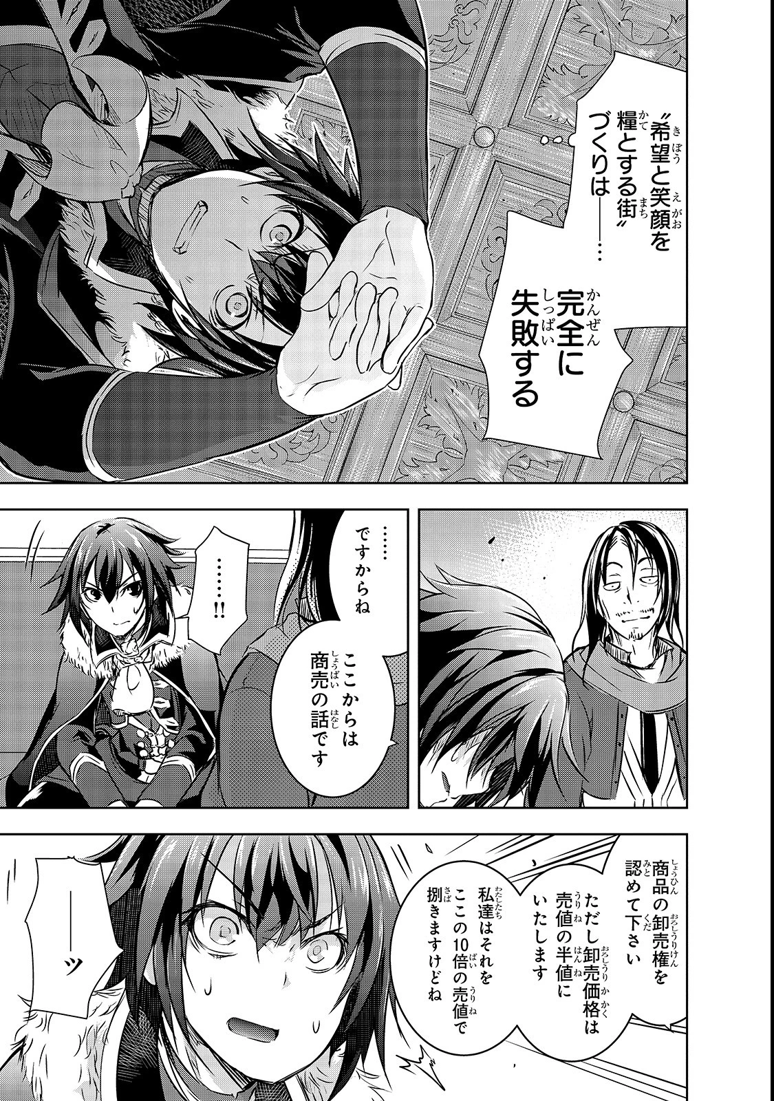 魔王様の街づくり！～最強のダンジョンは近代都市～ 第15話 - 11