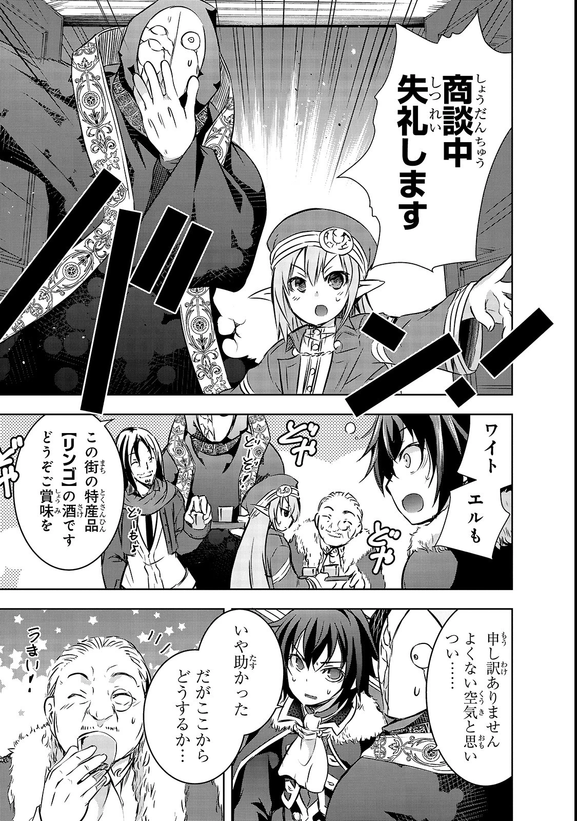 魔王様の街づくり！～最強のダンジョンは近代都市～ 第15話 - 13