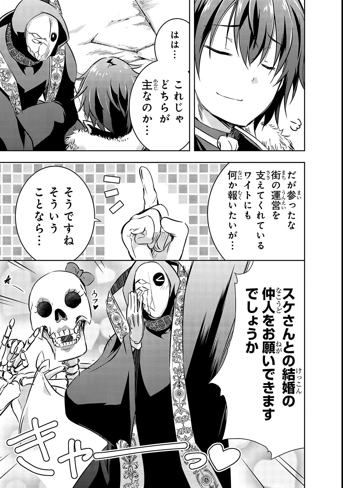 魔王様の街づくり！～最強のダンジョンは近代都市～ 第16話 - 15