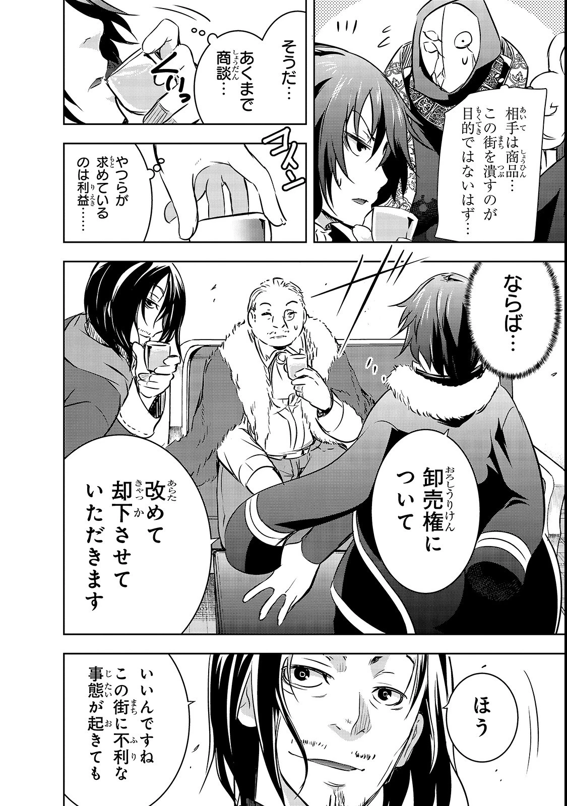 魔王様の街づくり！～最強のダンジョンは近代都市～ 第15話 - 14