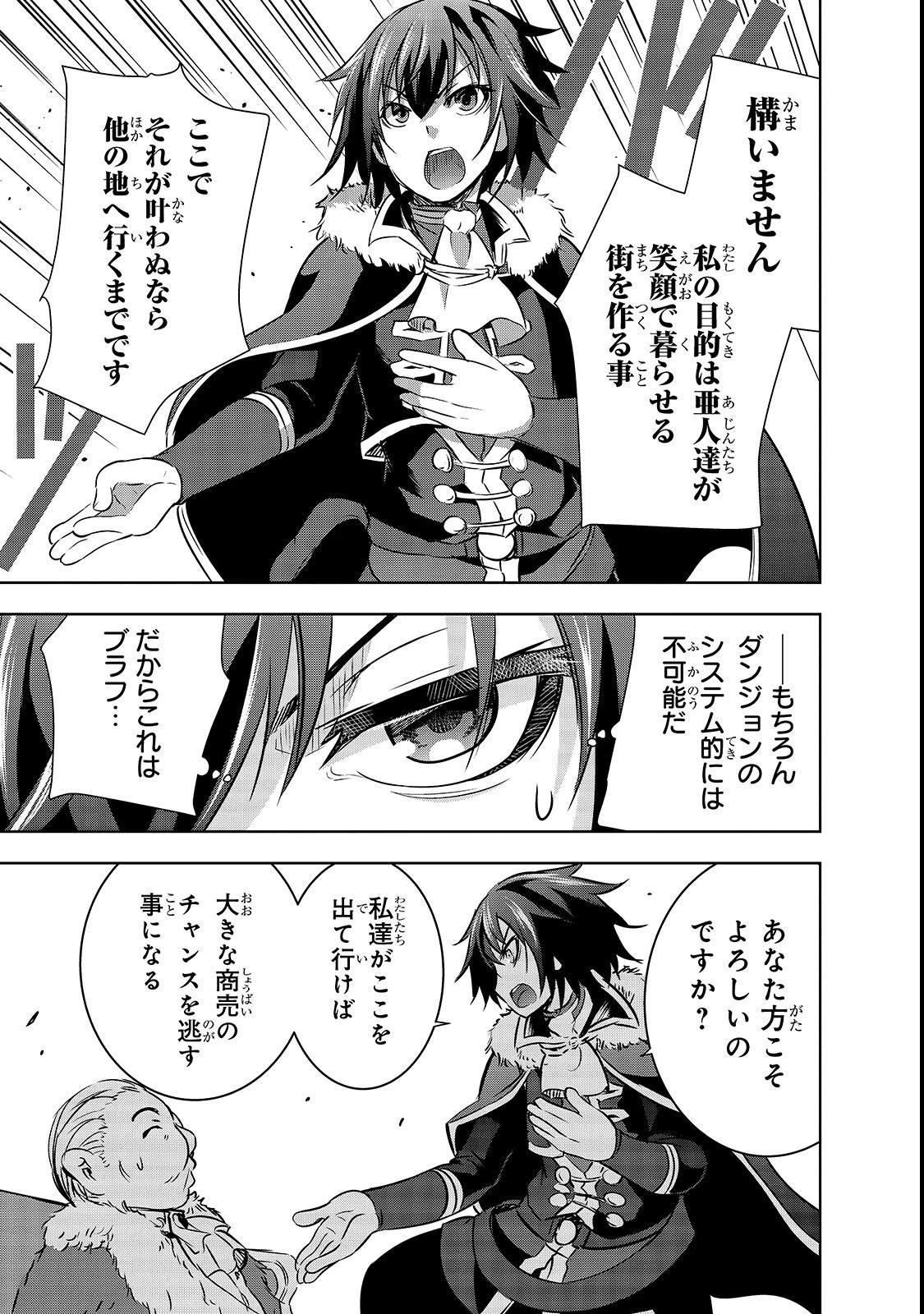 魔王様の街づくり！～最強のダンジョンは近代都市～ 第15話 - 15