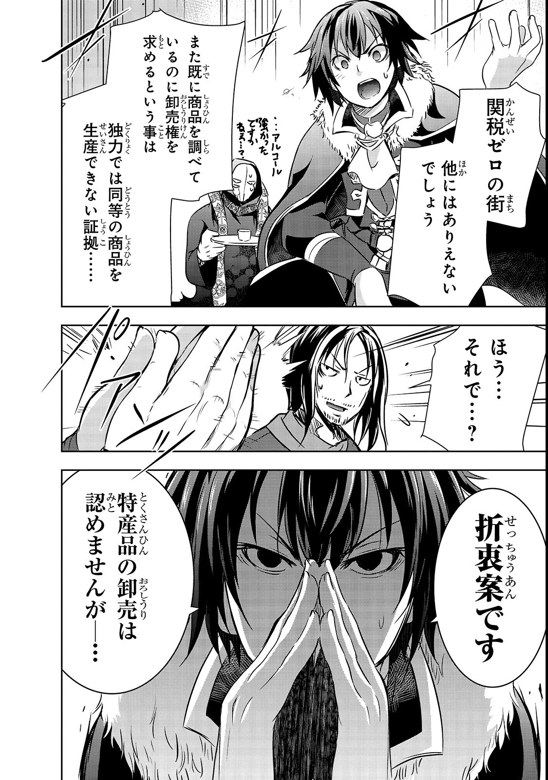 魔王様の街づくり！～最強のダンジョンは近代都市～ 第15話 - 16