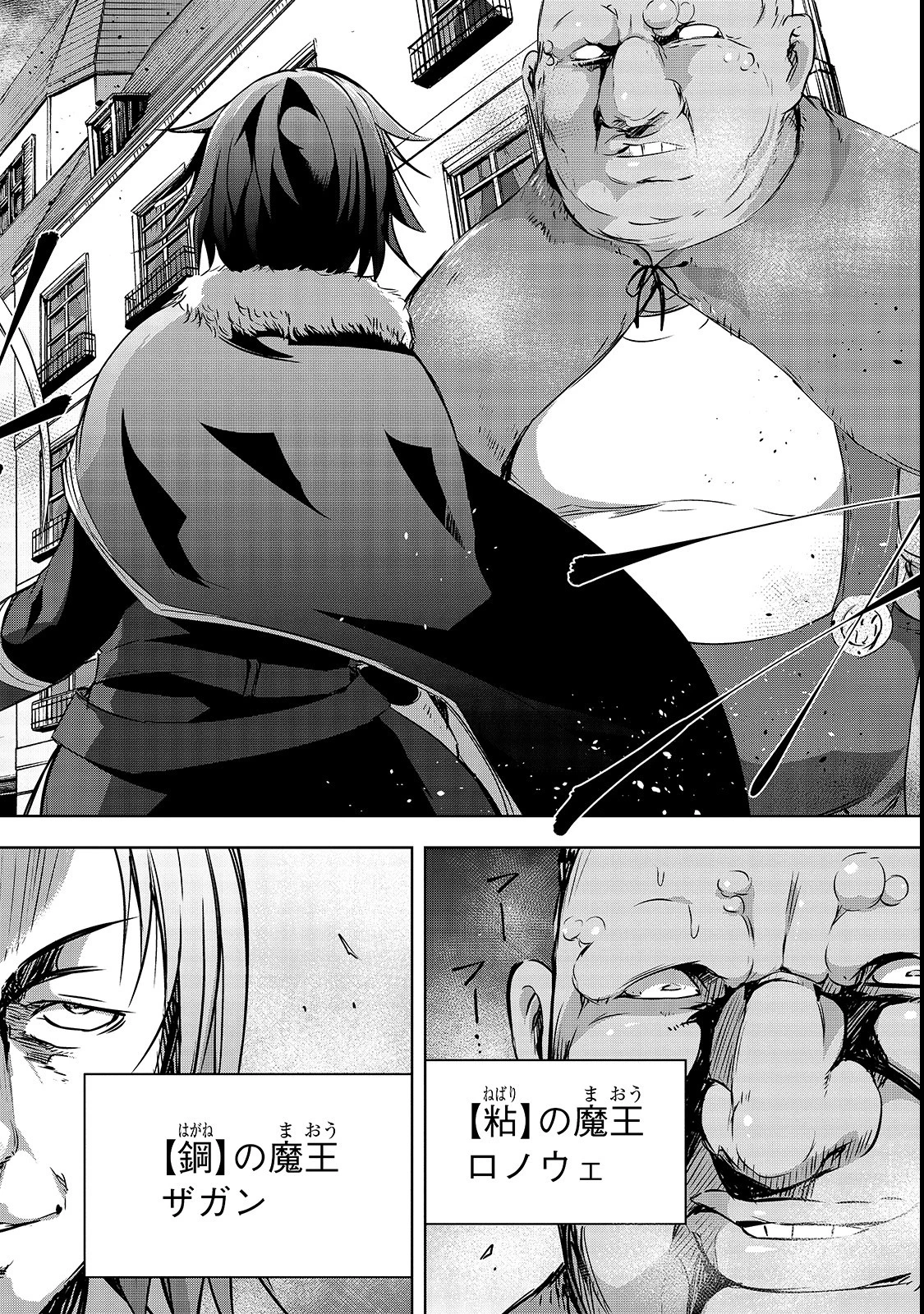 魔王様の街づくり！～最強のダンジョンは近代都市～ 第16話 - 18