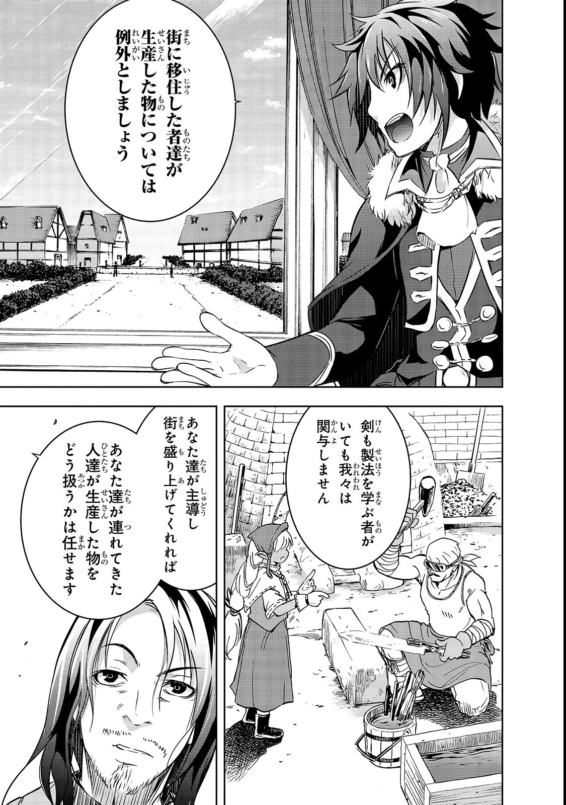 魔王様の街づくり！～最強のダンジョンは近代都市～ 第15話 - 17