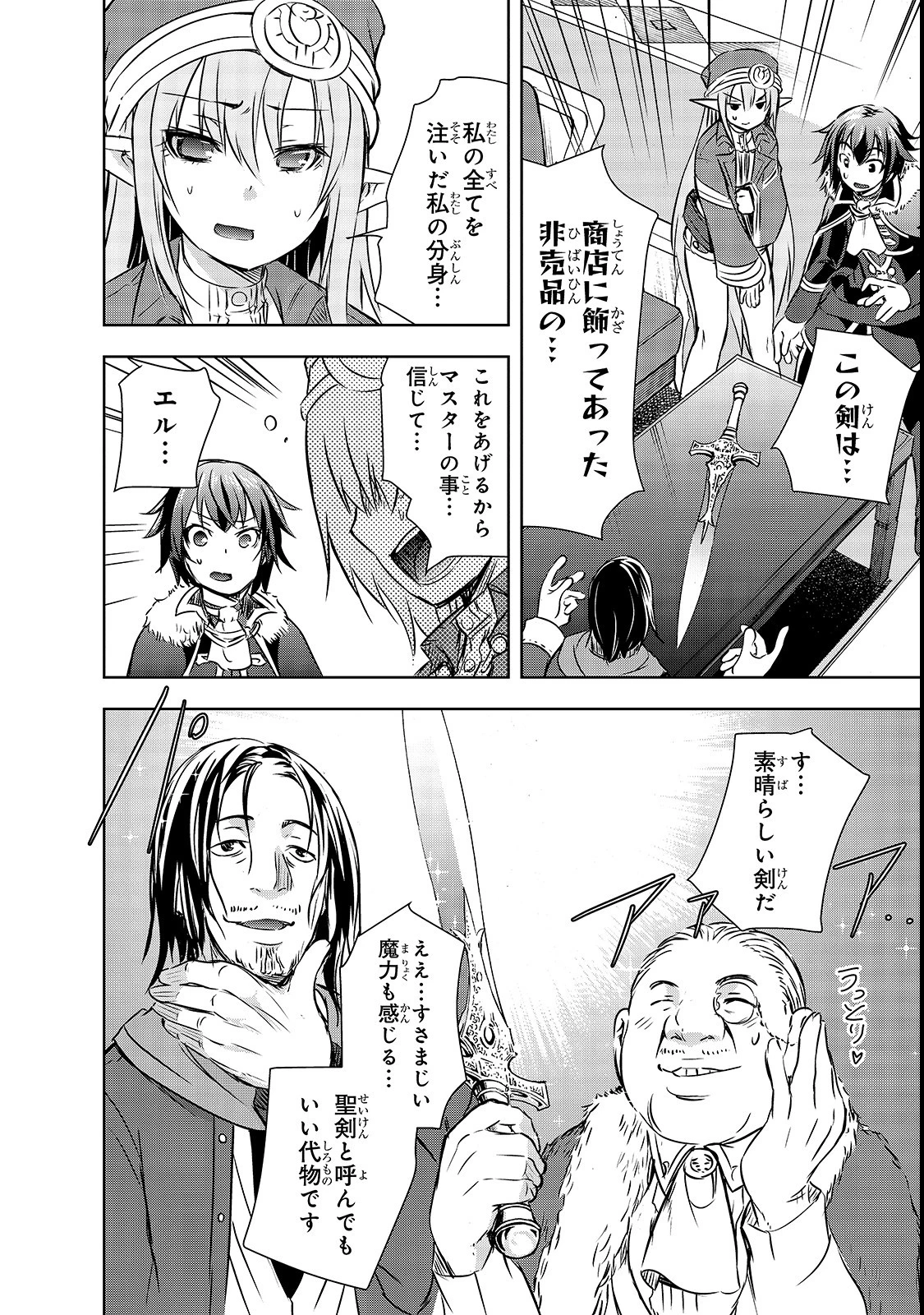 魔王様の街づくり！～最強のダンジョンは近代都市～ 第15話 - 20