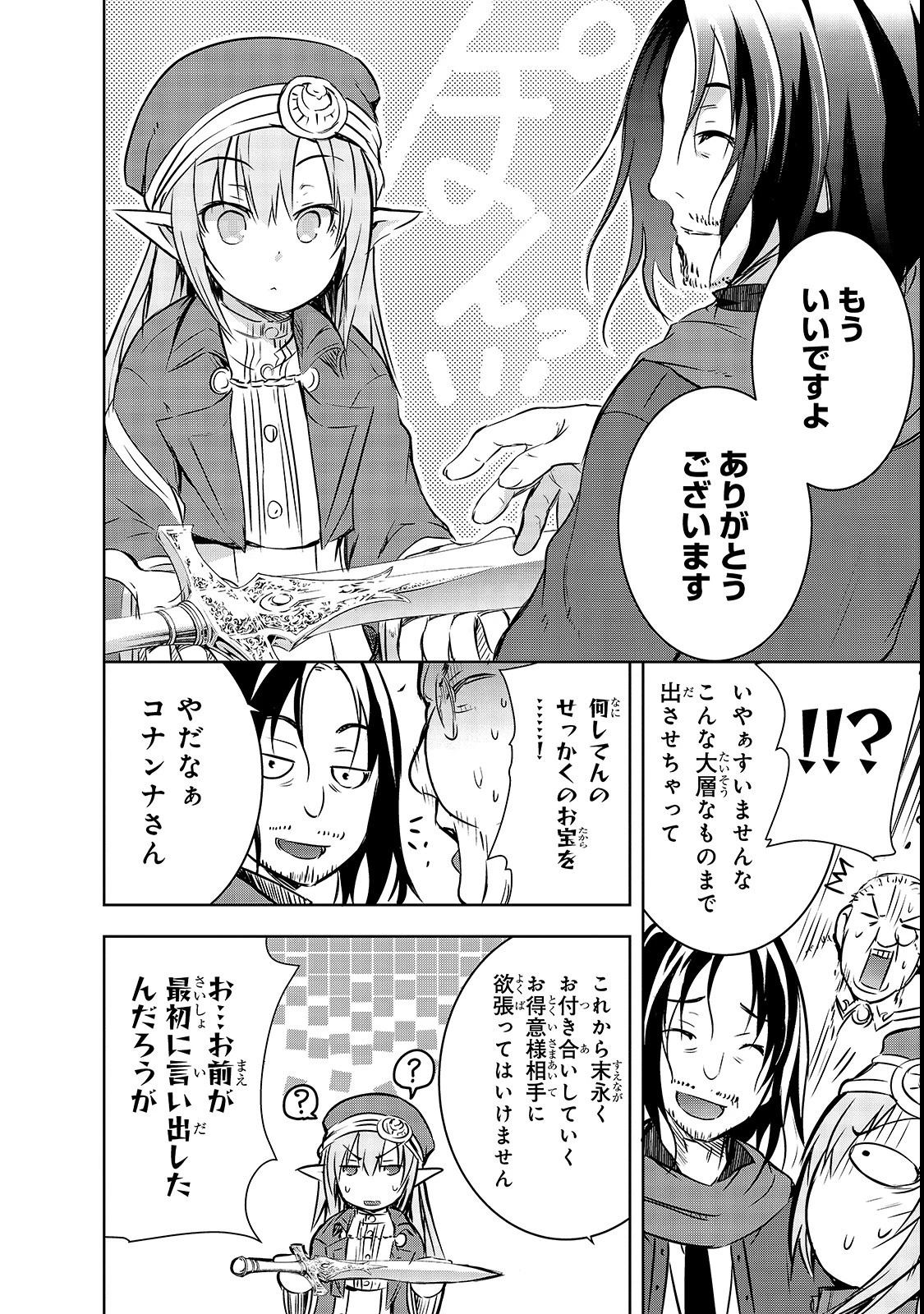 魔王様の街づくり！～最強のダンジョンは近代都市～ 第15話 - 22