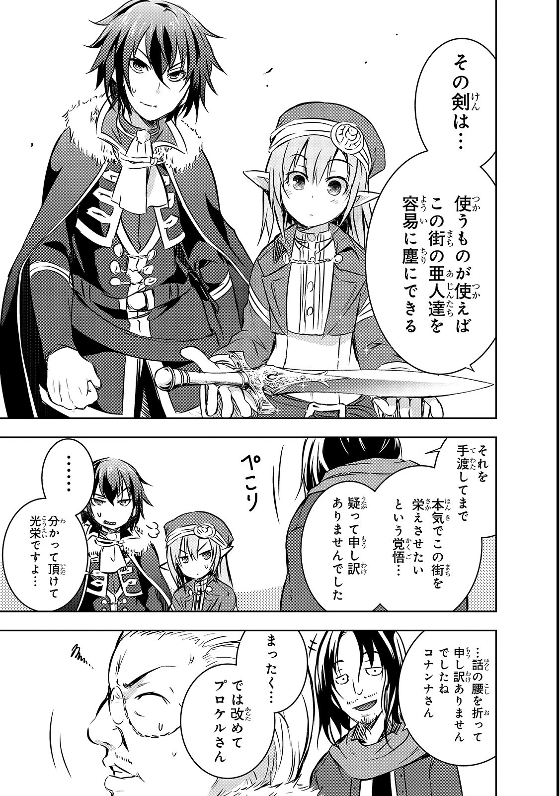 魔王様の街づくり！～最強のダンジョンは近代都市～ 第15話 - 23