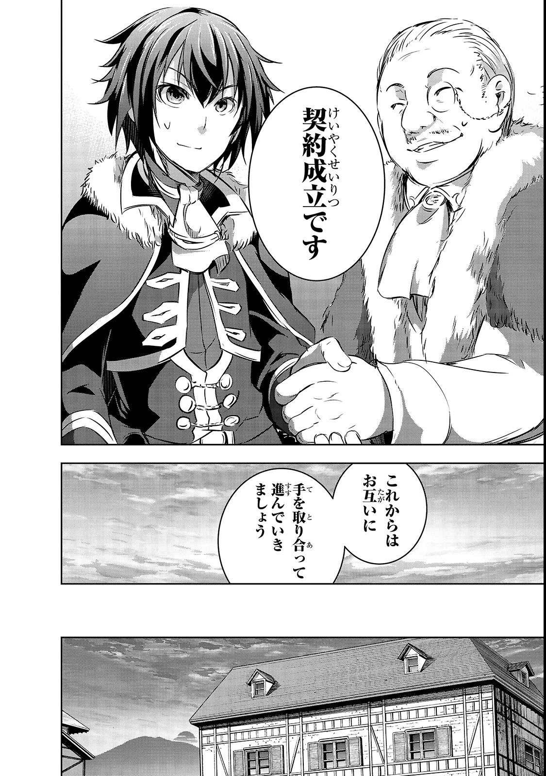 魔王様の街づくり！～最強のダンジョンは近代都市～ 第15話 - 24