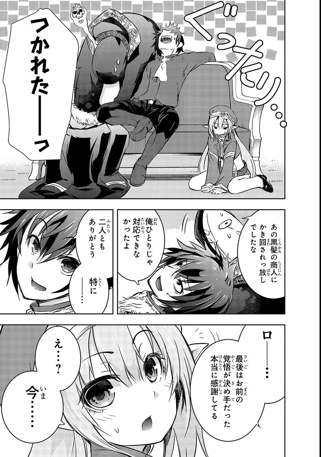 魔王様の街づくり！～最強のダンジョンは近代都市～ 第15話 - 25