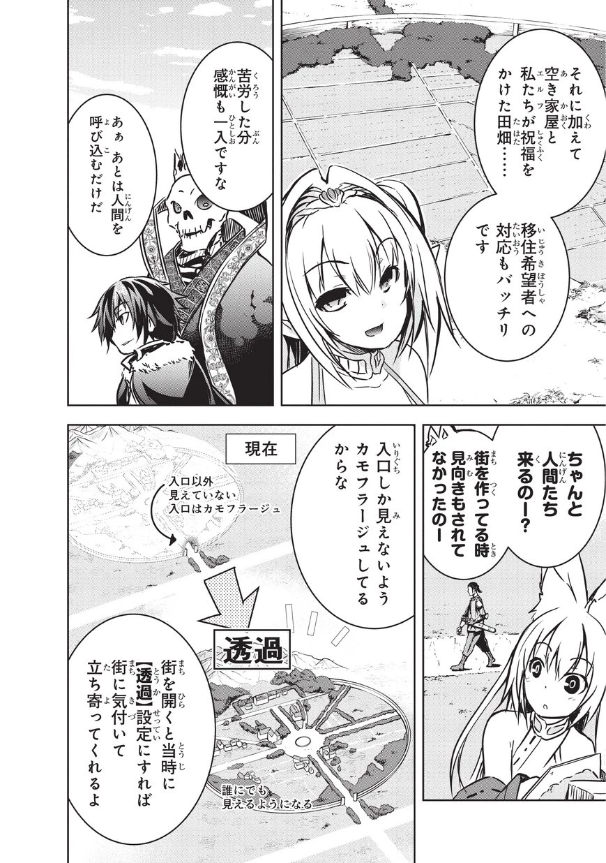 魔王様の街づくり！～最強のダンジョンは近代都市～ 第13話 - 2