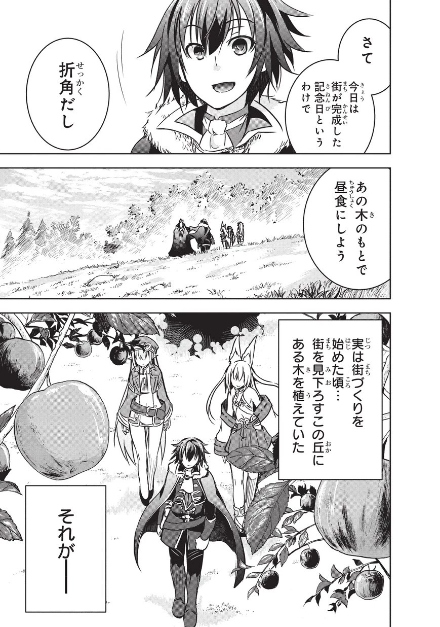 魔王様の街づくり！～最強のダンジョンは近代都市～ 第13話 - 3