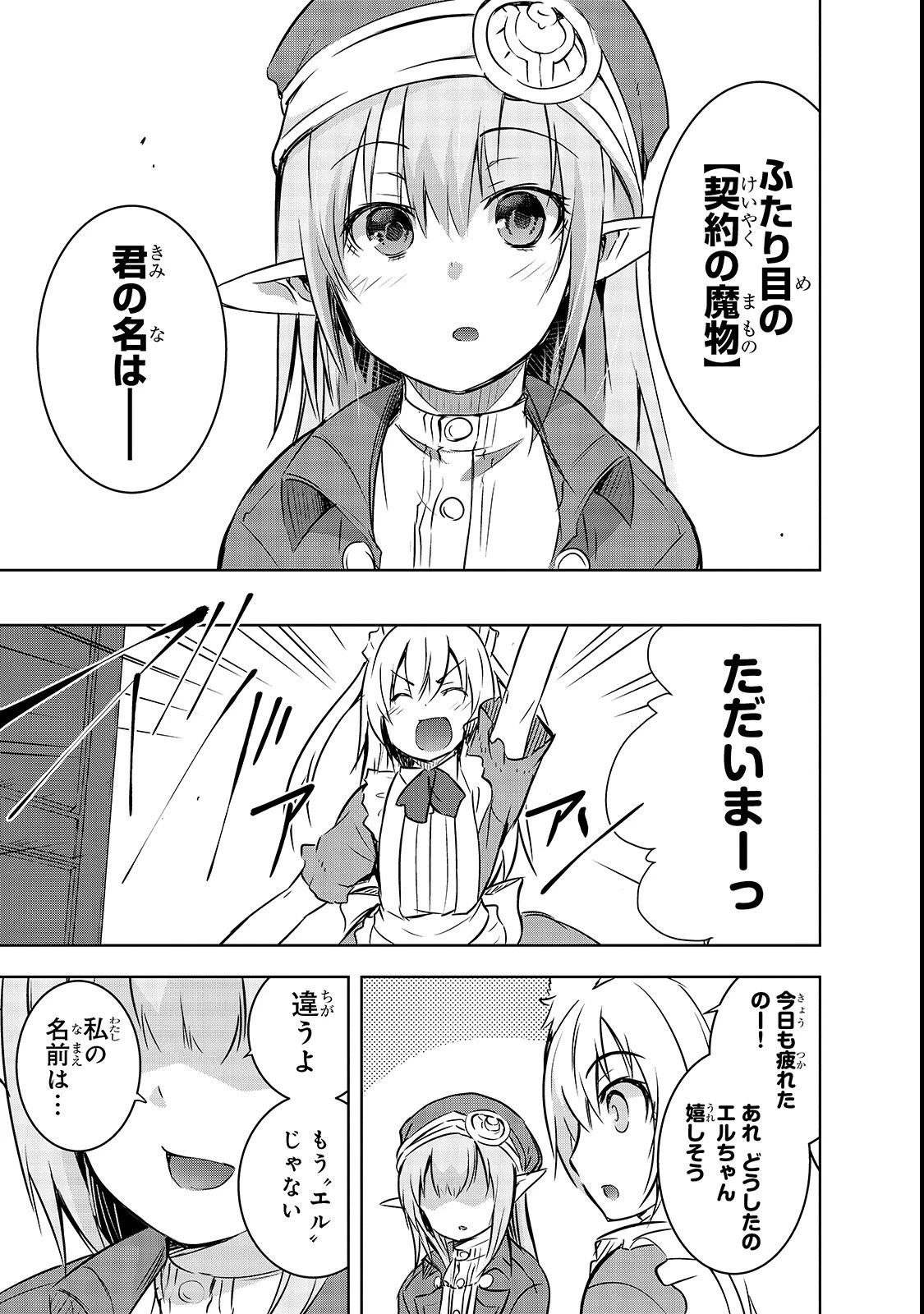 魔王様の街づくり！～最強のダンジョンは近代都市～ 第15話 - 27