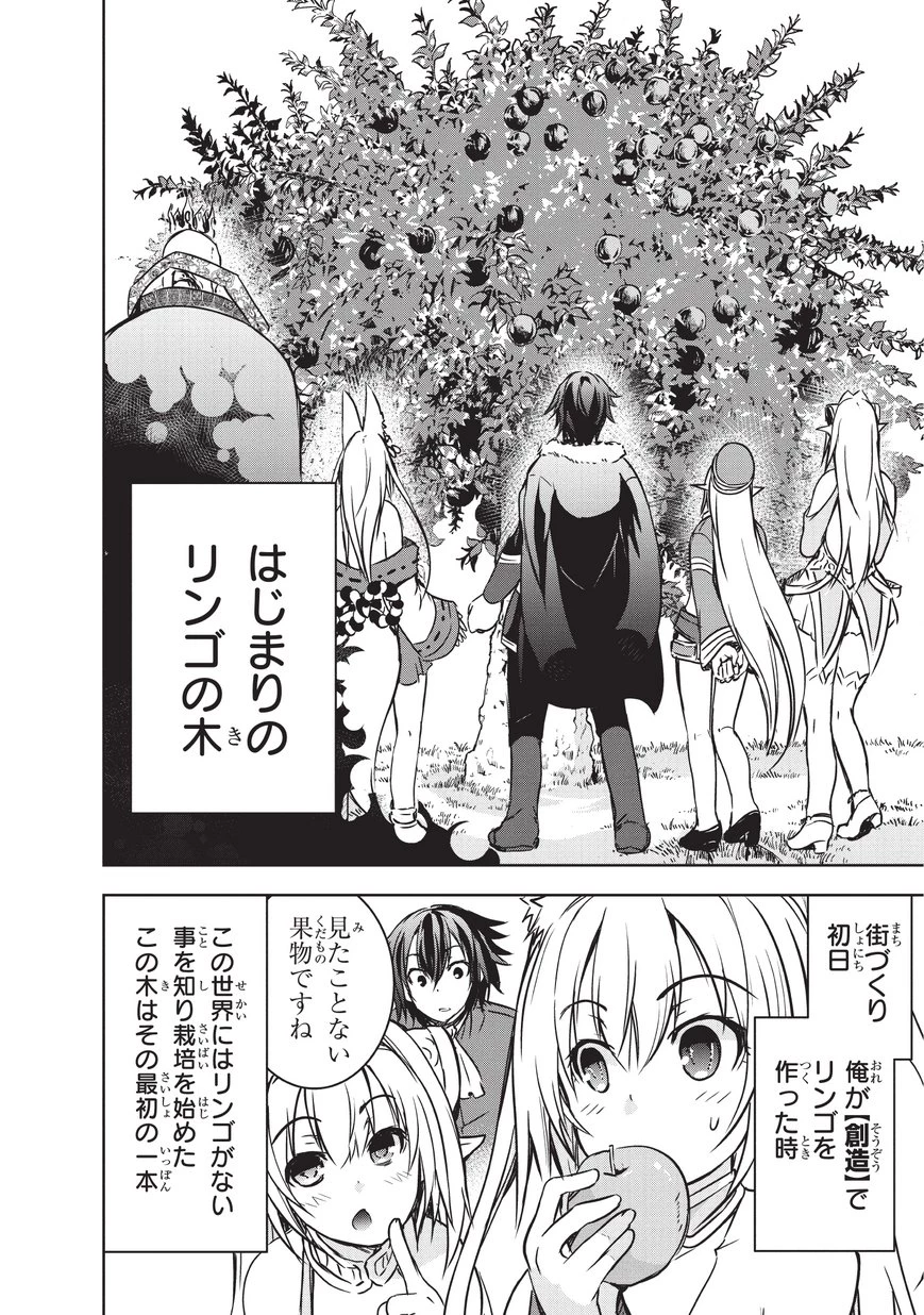 魔王様の街づくり！～最強のダンジョンは近代都市～ 第13話 - 4