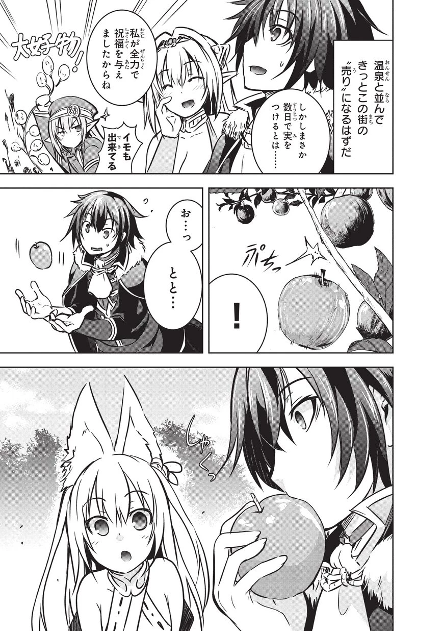 魔王様の街づくり！～最強のダンジョンは近代都市～ 第13話 - 5