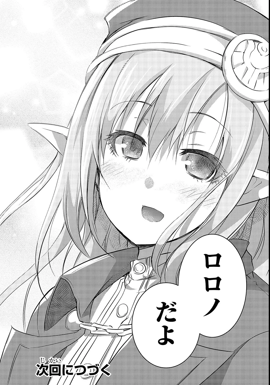 魔王様の街づくり！～最強のダンジョンは近代都市～ 第15話 - 28