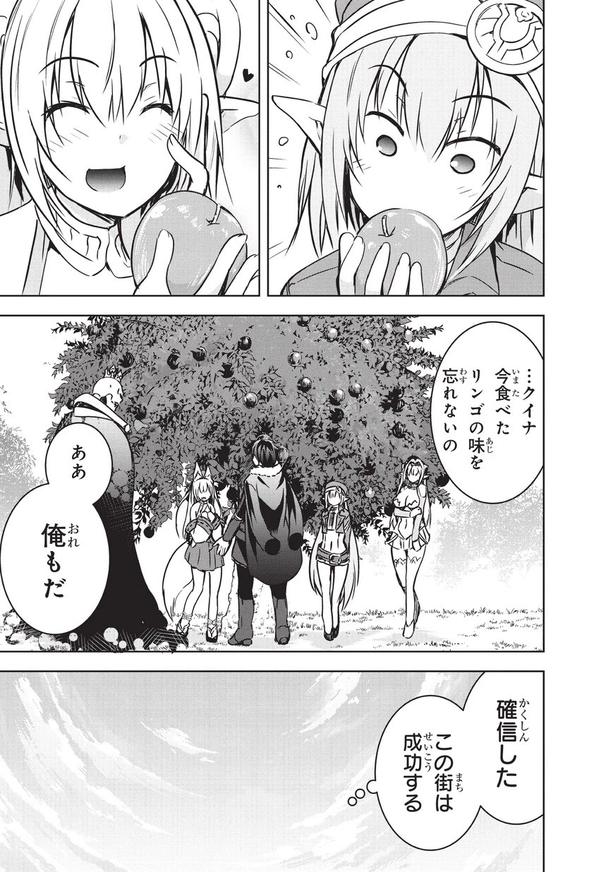 魔王様の街づくり！～最強のダンジョンは近代都市～ 第13話 - 7