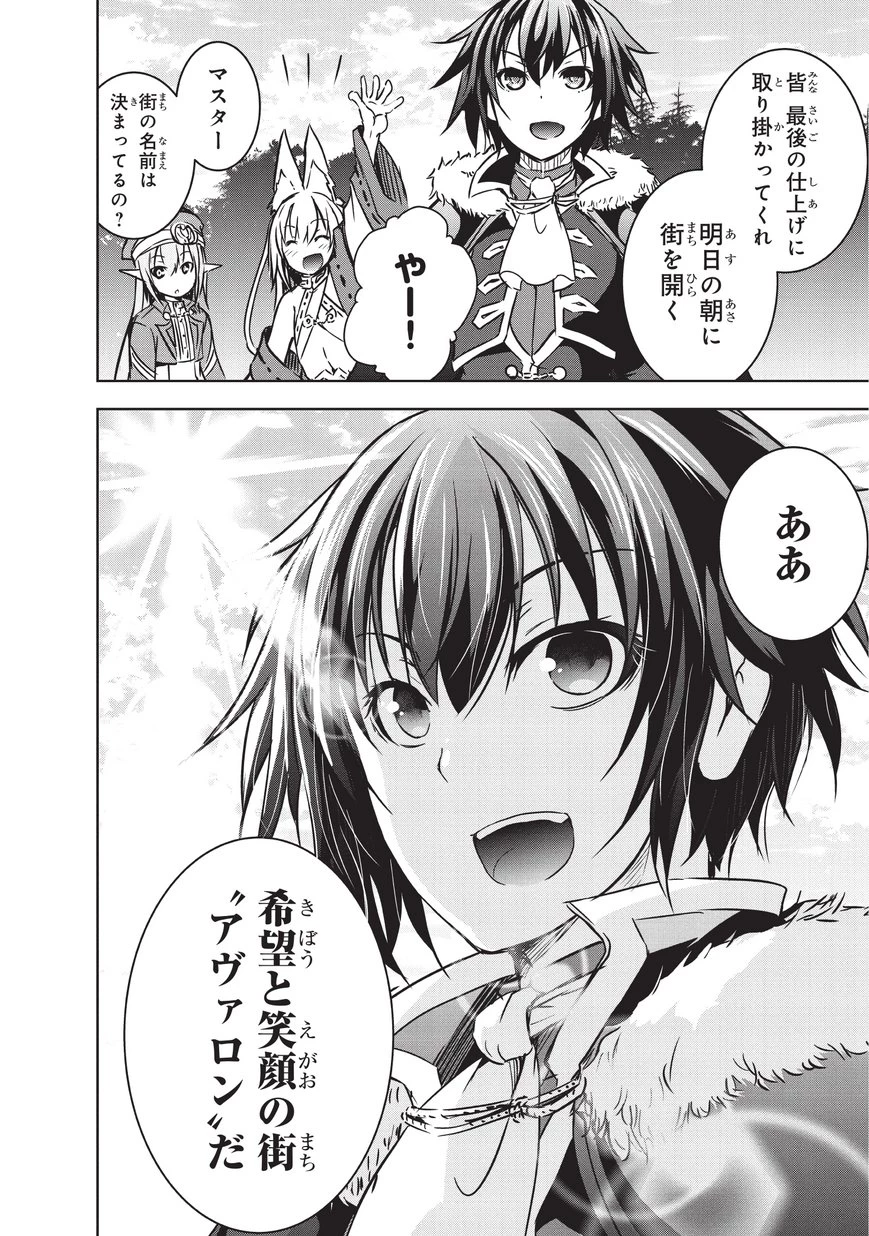 魔王様の街づくり！～最強のダンジョンは近代都市～ 第13話 - 8