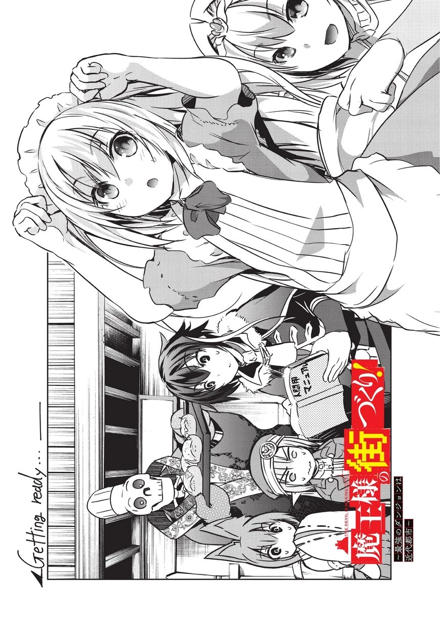 魔王様の街づくり！～最強のダンジョンは近代都市～ 第13話 - 9