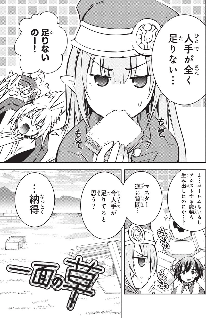 魔王様の街づくり！～最強のダンジョンは近代都市～ 第12話 - 2