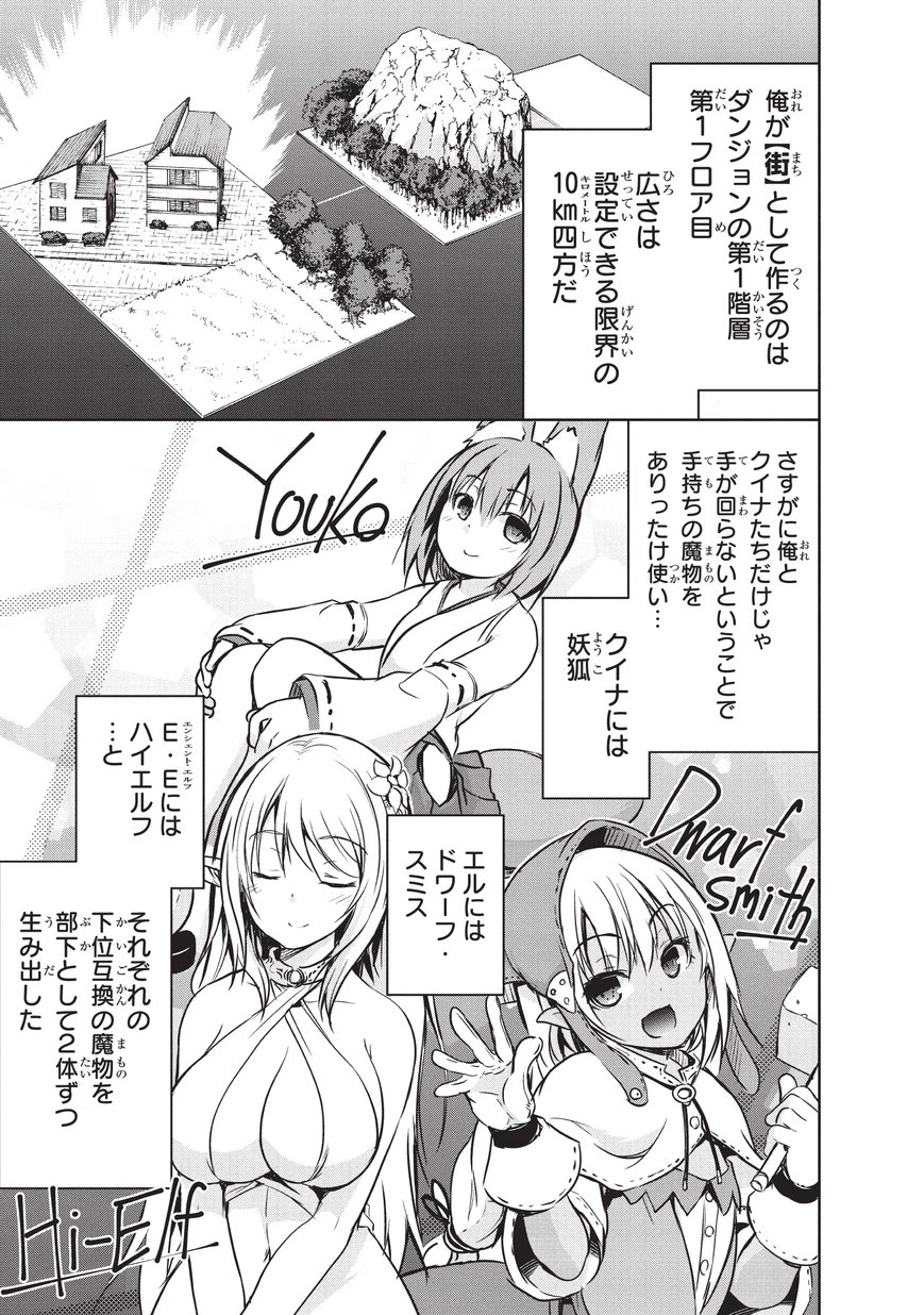 魔王様の街づくり！～最強のダンジョンは近代都市～ 第12話 - 3