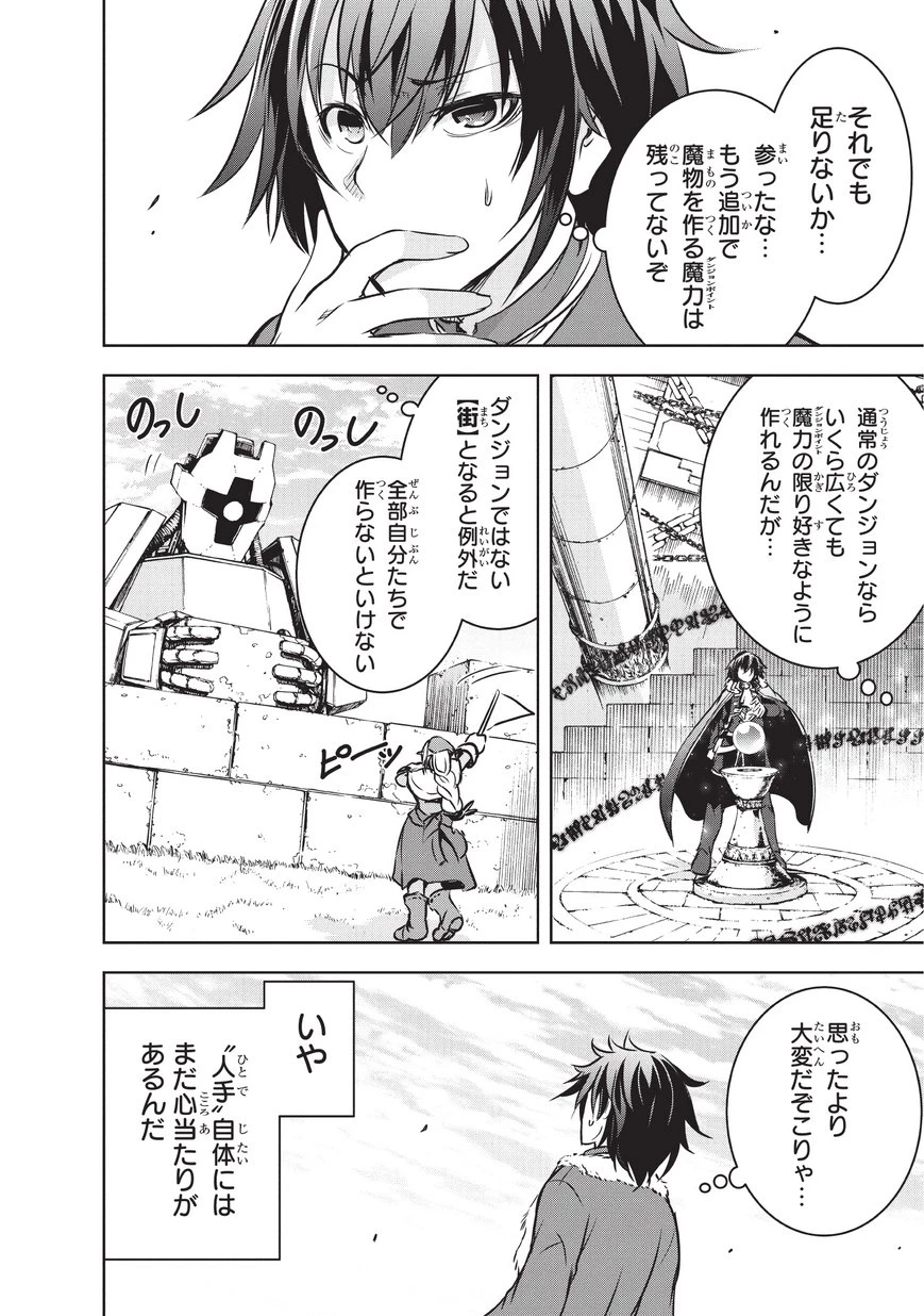 魔王様の街づくり！～最強のダンジョンは近代都市～ 第12話 - 4