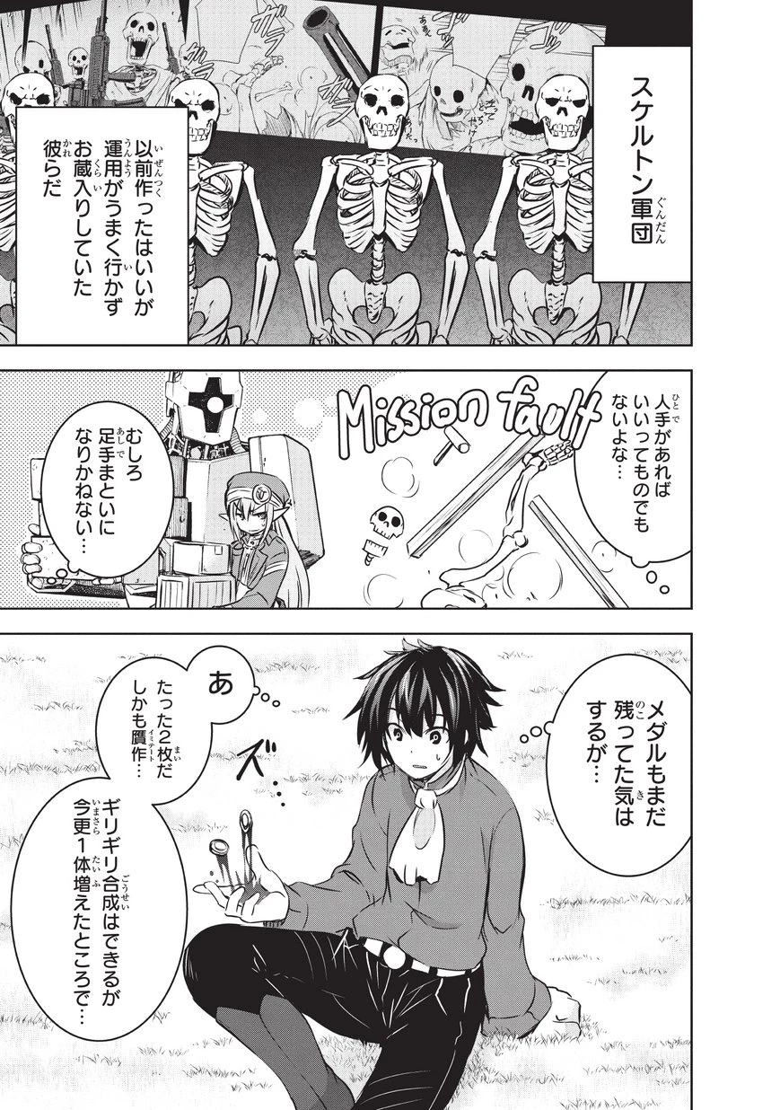 魔王様の街づくり！～最強のダンジョンは近代都市～ 第12話 - 5