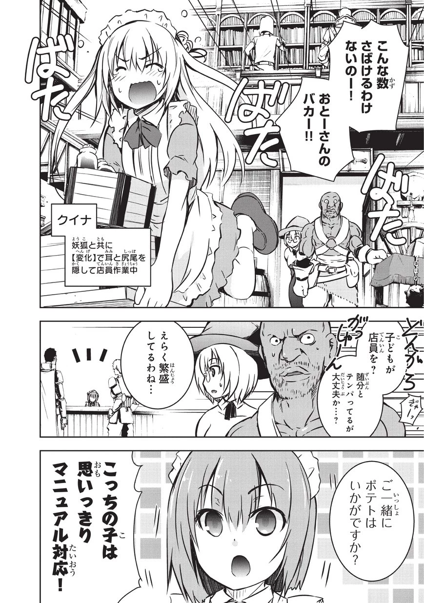 魔王様の街づくり！～最強のダンジョンは近代都市～ 第13話 - 12