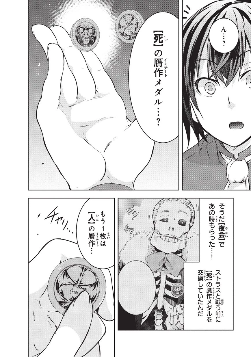 魔王様の街づくり！～最強のダンジョンは近代都市～ 第12話 - 6