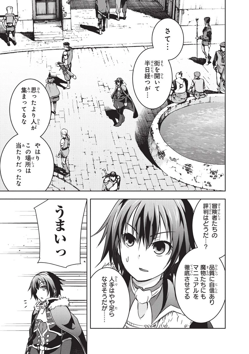 魔王様の街づくり！～最強のダンジョンは近代都市～ 第13話 - 13