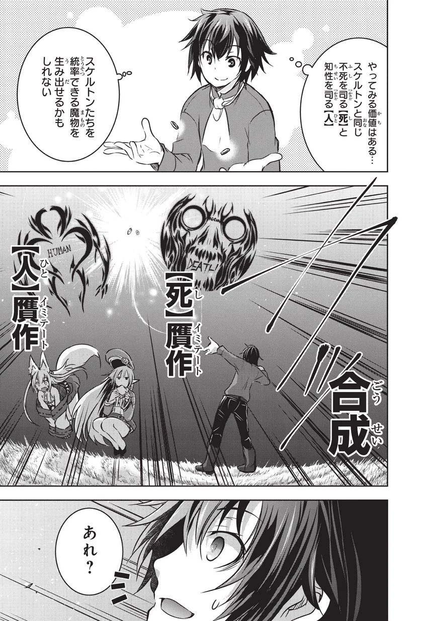 魔王様の街づくり！～最強のダンジョンは近代都市～ 第12話 - 7