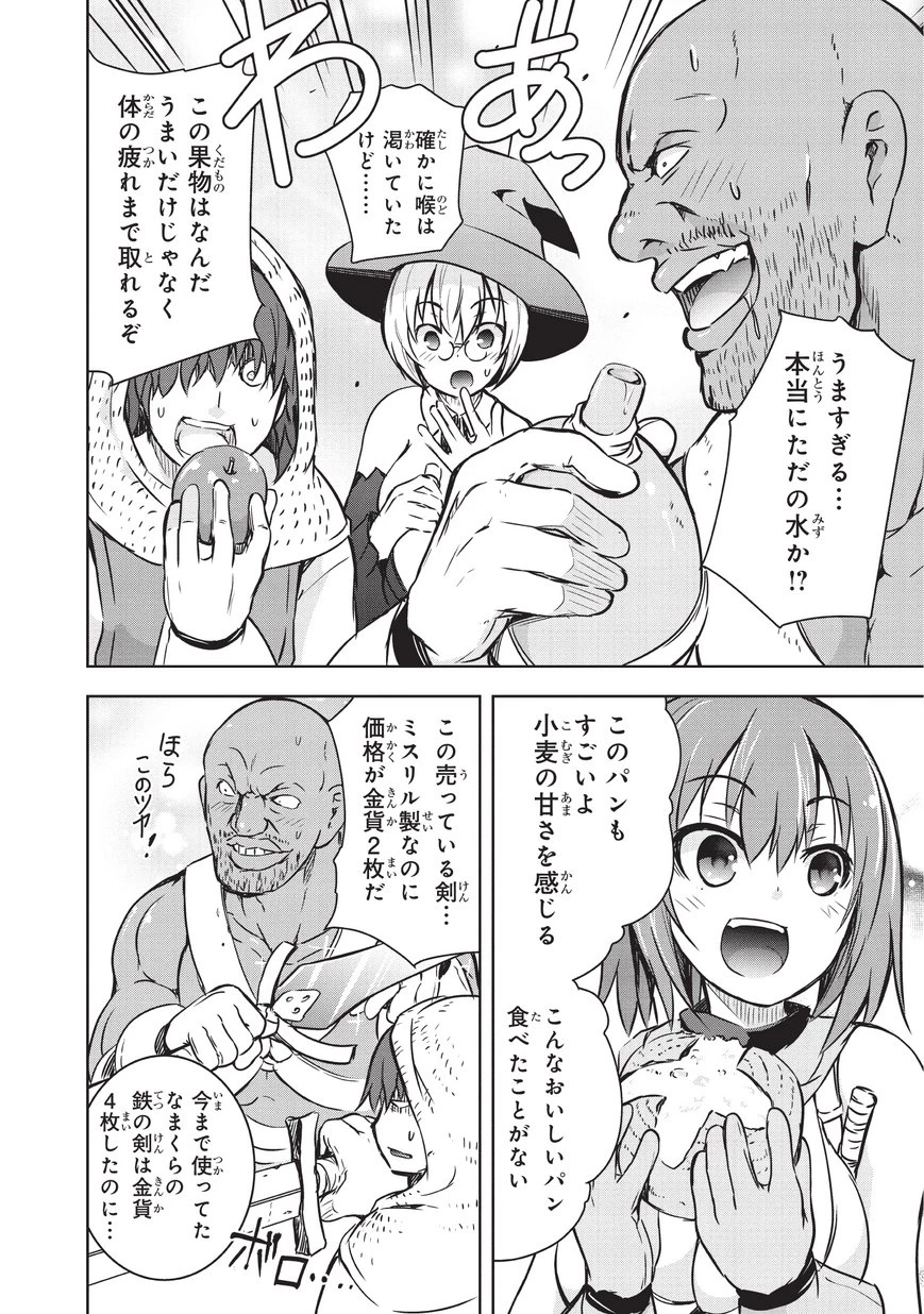 魔王様の街づくり！～最強のダンジョンは近代都市～ 第13話 - 14