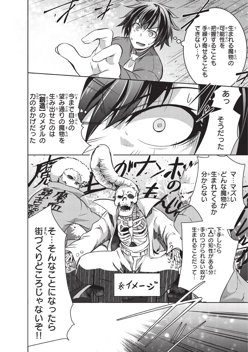 魔王様の街づくり！～最強のダンジョンは近代都市～ 第12話 - 8