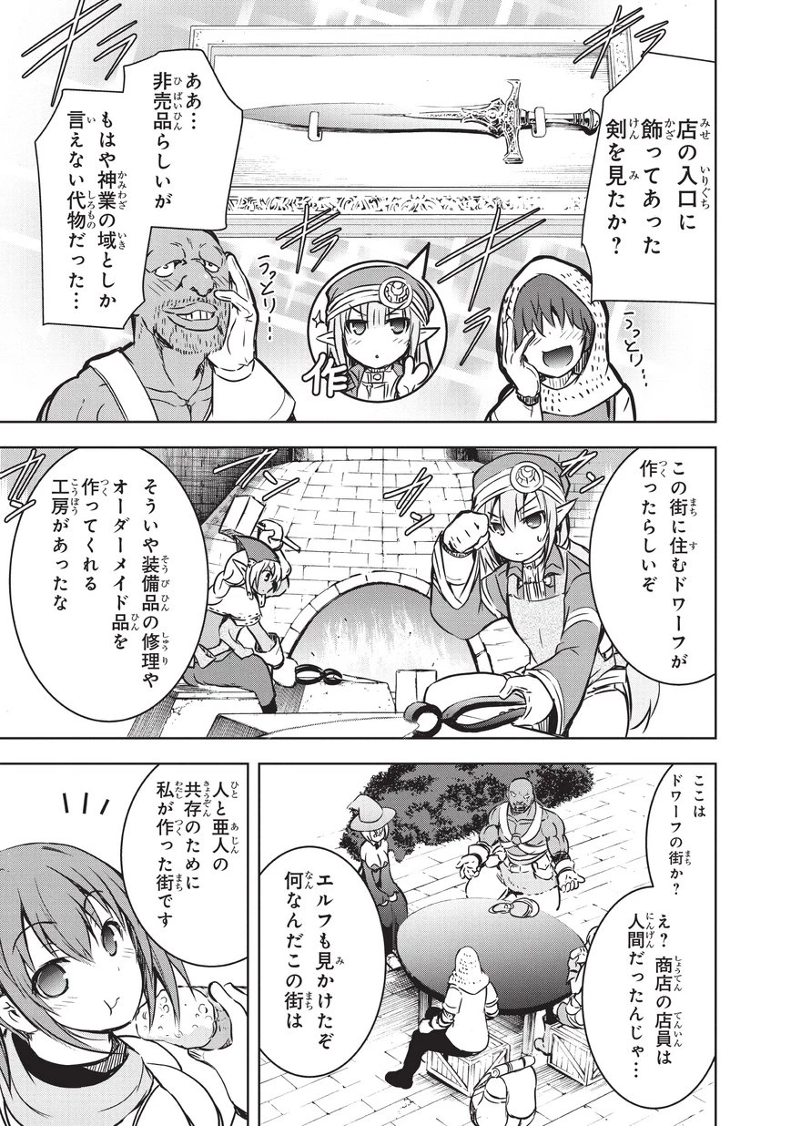 魔王様の街づくり！～最強のダンジョンは近代都市～ 第13話 - 15