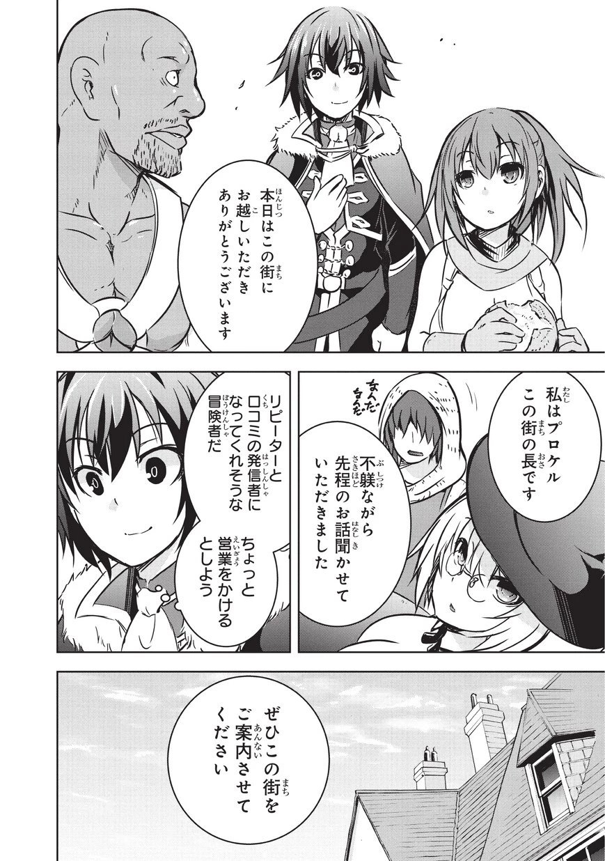 魔王様の街づくり！～最強のダンジョンは近代都市～ 第13話 - 16