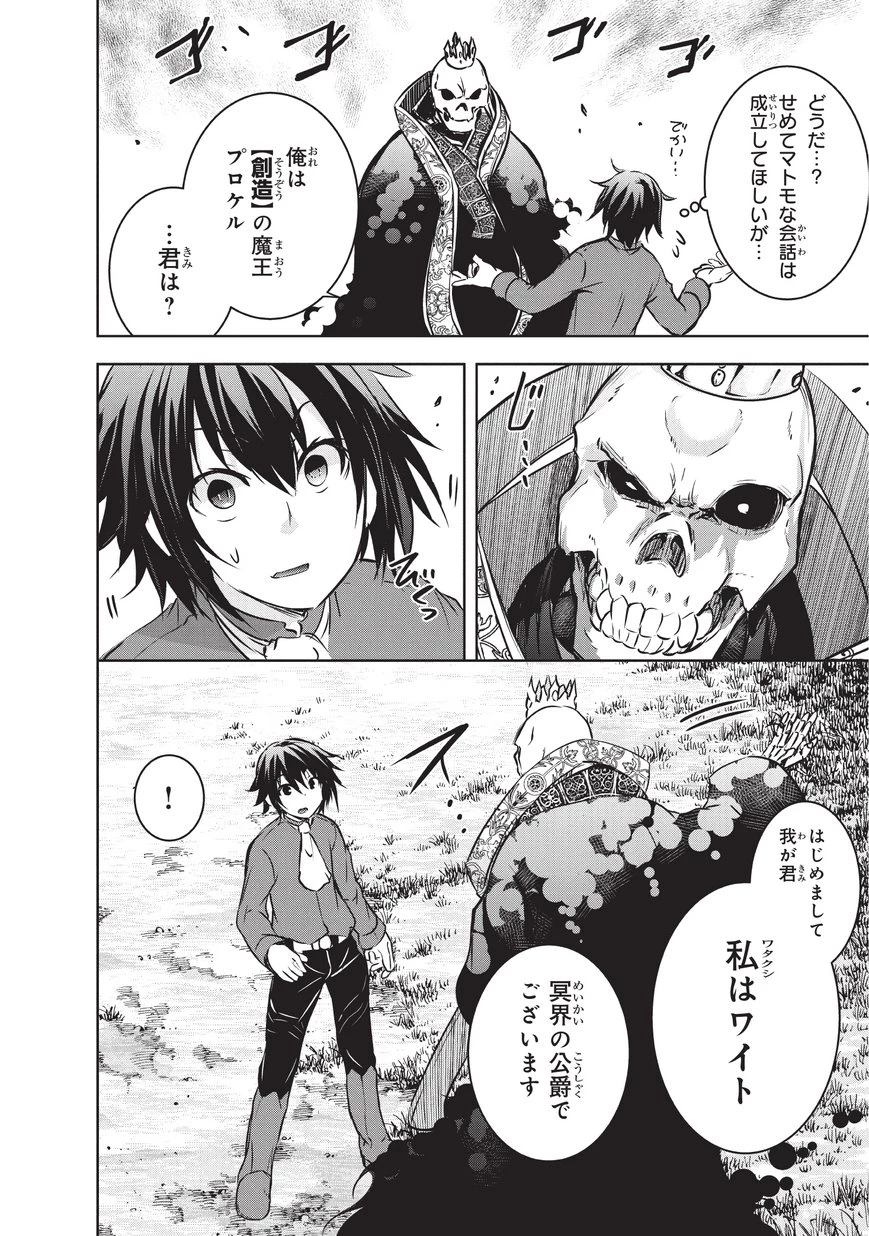 魔王様の街づくり！～最強のダンジョンは近代都市～ 第12話 - 10