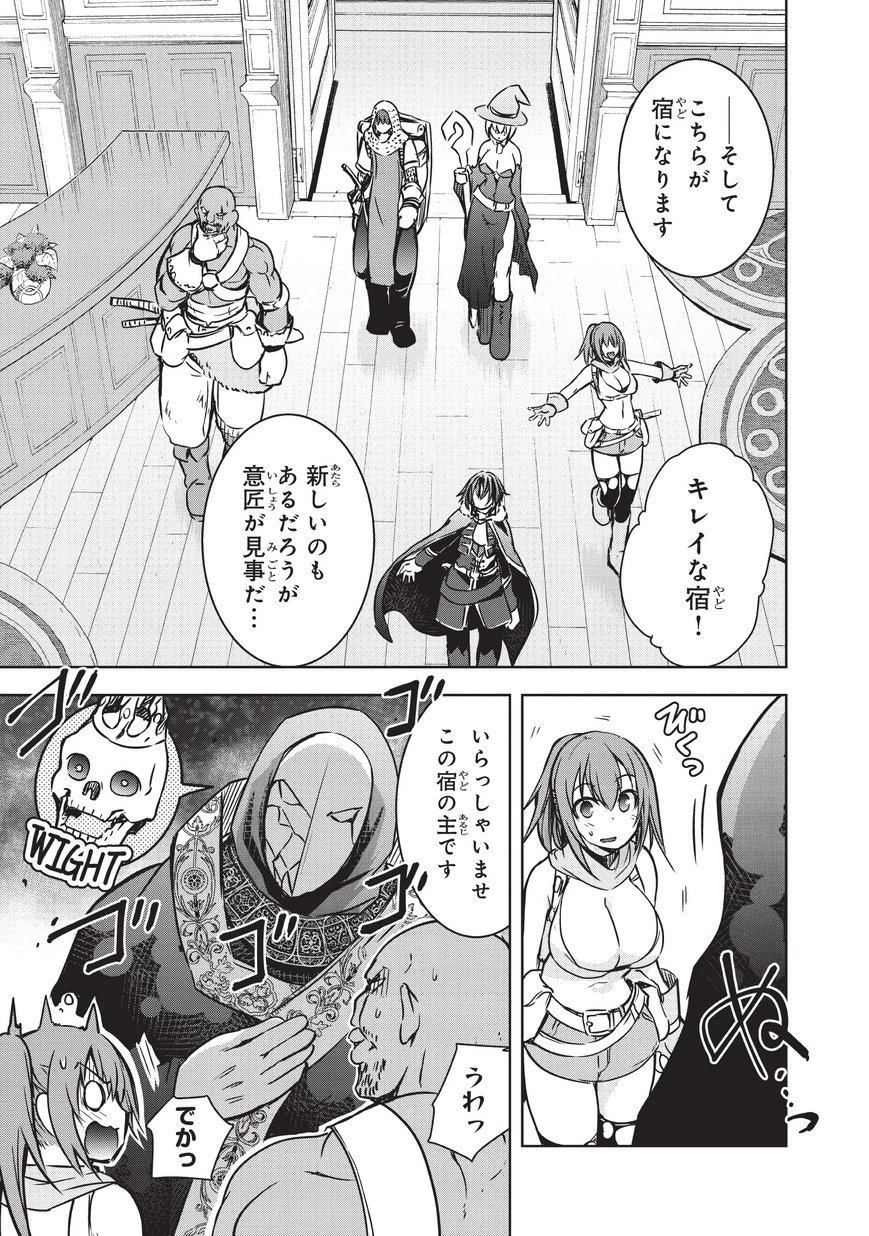 魔王様の街づくり！～最強のダンジョンは近代都市～ 第13話 - 17